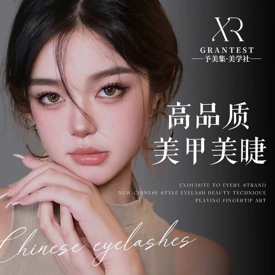 予美集•美学社GrantEst官方号
