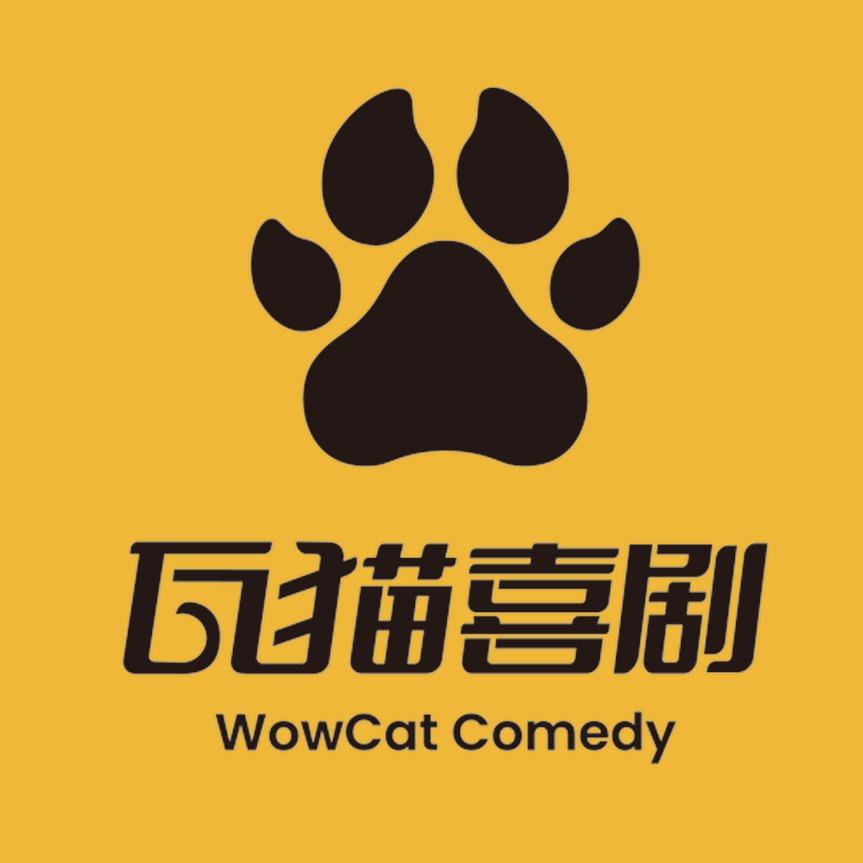 瓦猫喜剧