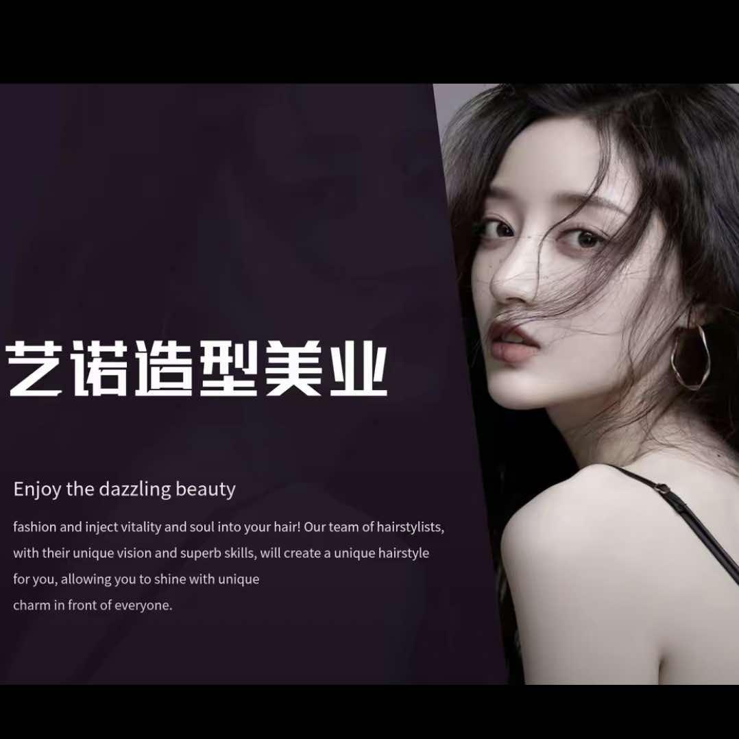 廊坊市万向城艺诺造型美业