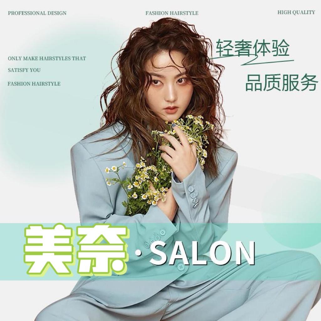 太原专业烫染美发店-美奈造型