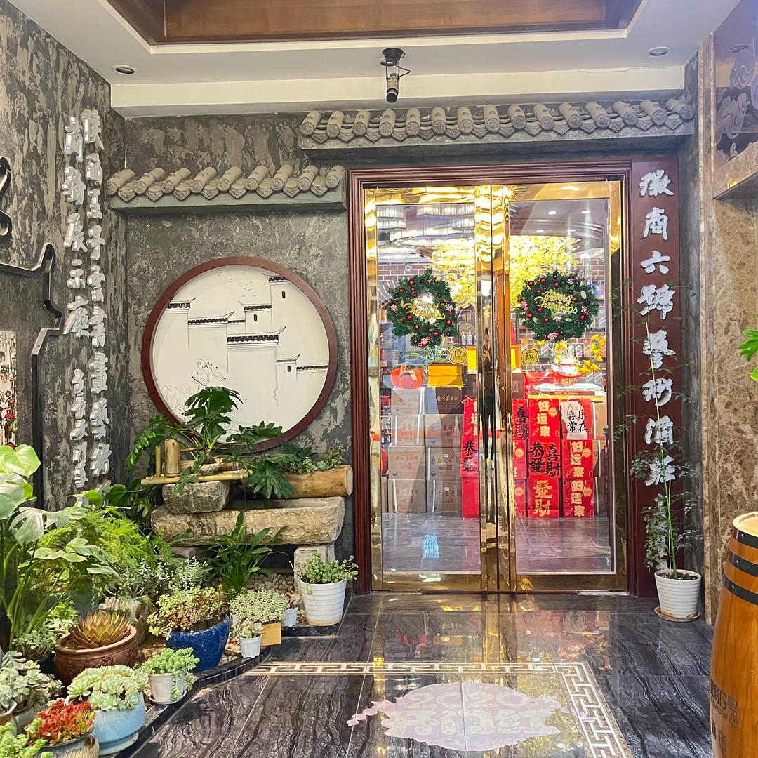 徽商六号艺术酒庄（安徽大厦店）