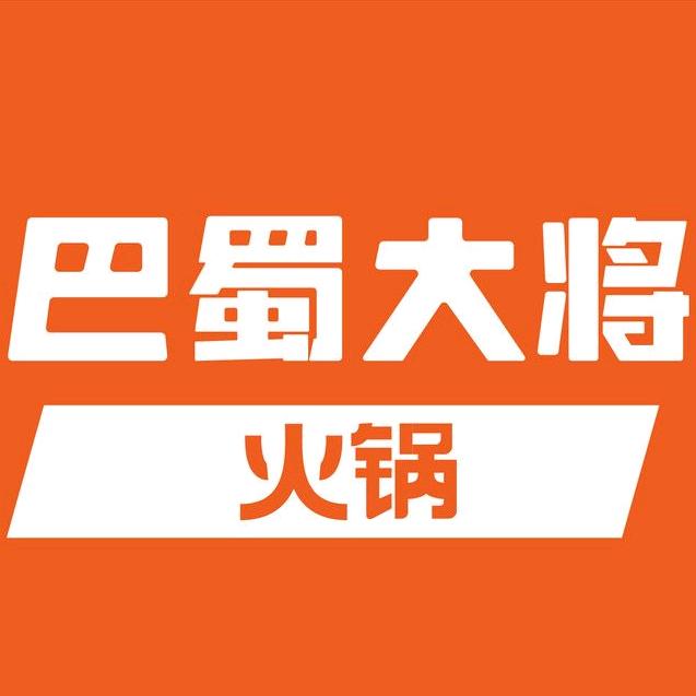 孝义市巴蜀大将华美餐饮店