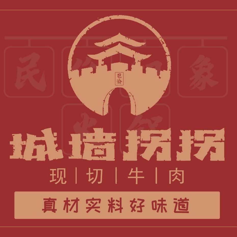 城墙拐拐现切牛肉外卖
