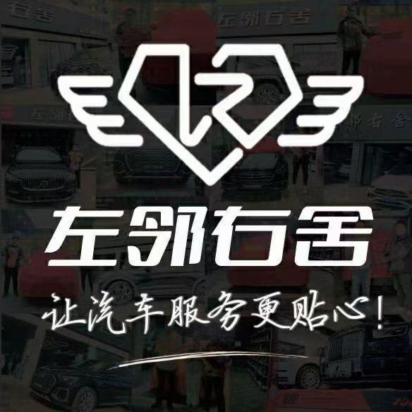 左邻右舍贴膜改装（中冀致哲店）
