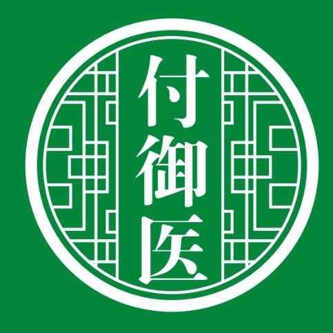 付御医养生堂