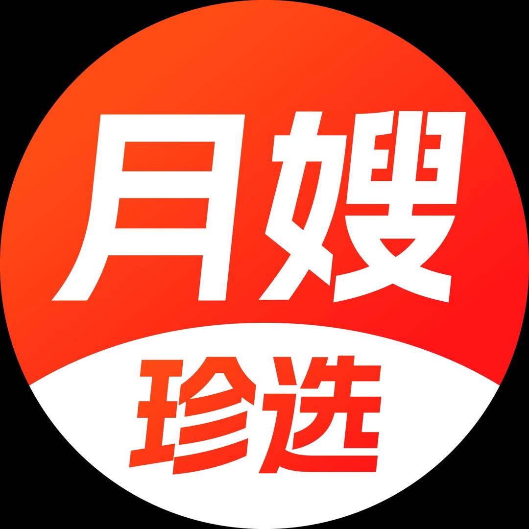 亲爱的宝贝丨月嫂珍选