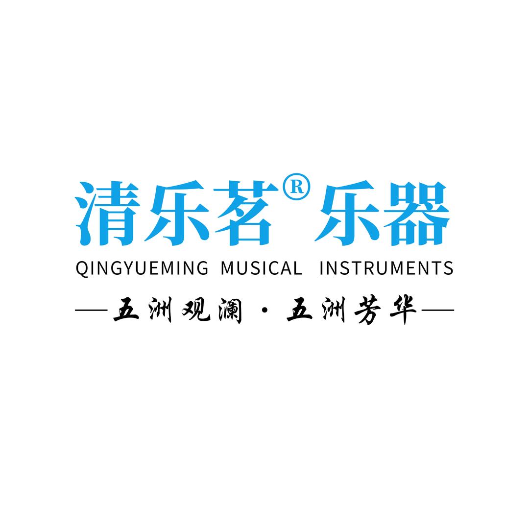 清乐茗613竹笛架子鼓古筝吉他二胡乐器