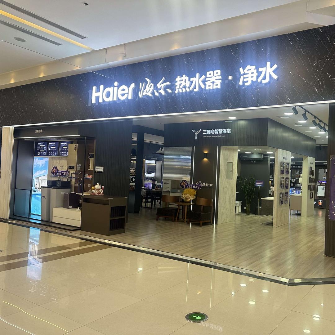 卡萨帝热水器·净水专卖店（河东红星美凯龙