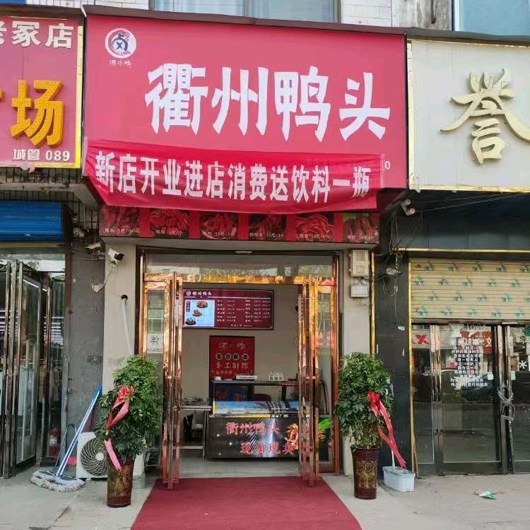 老冢衢州鸭头官方账号、