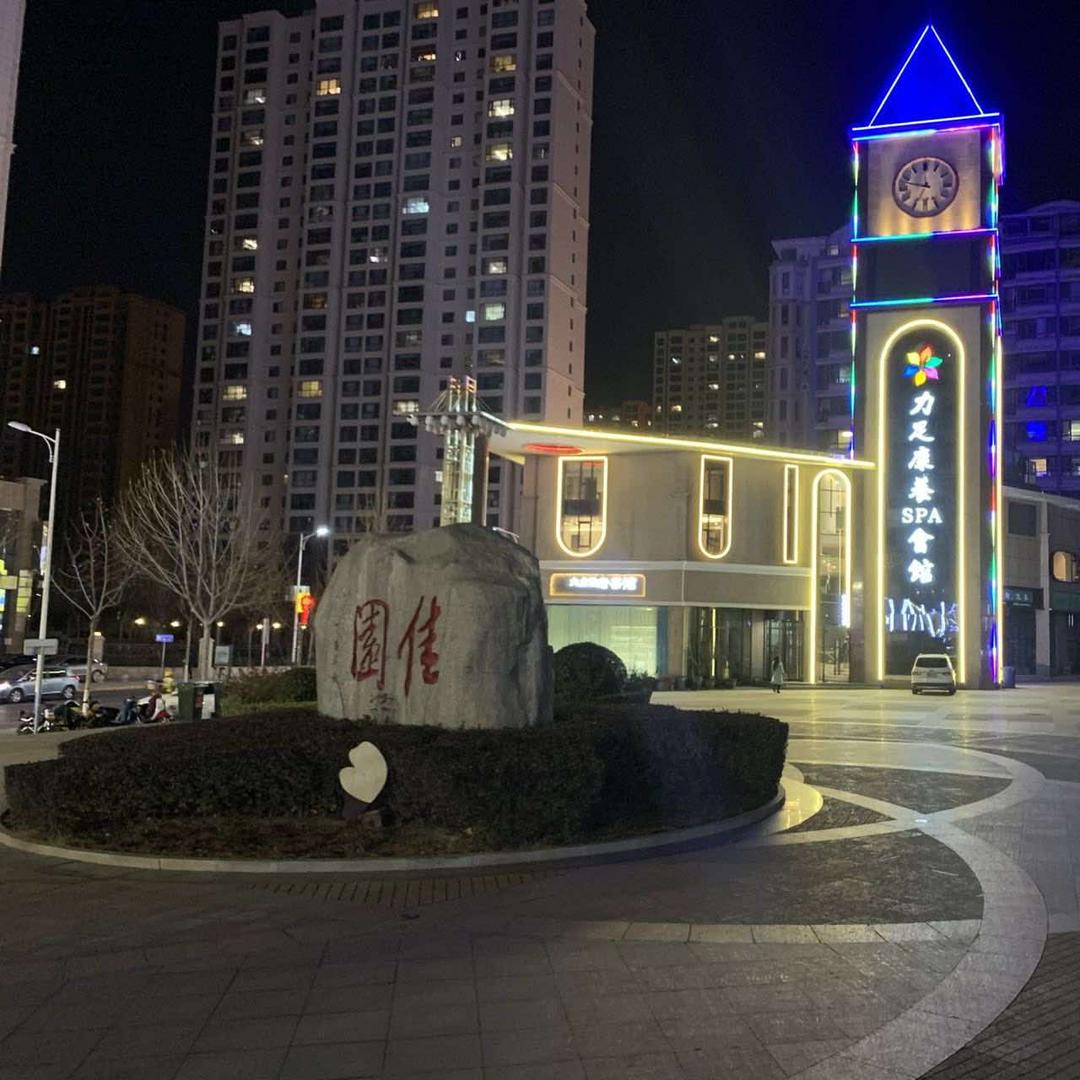 力足康养SPA会馆