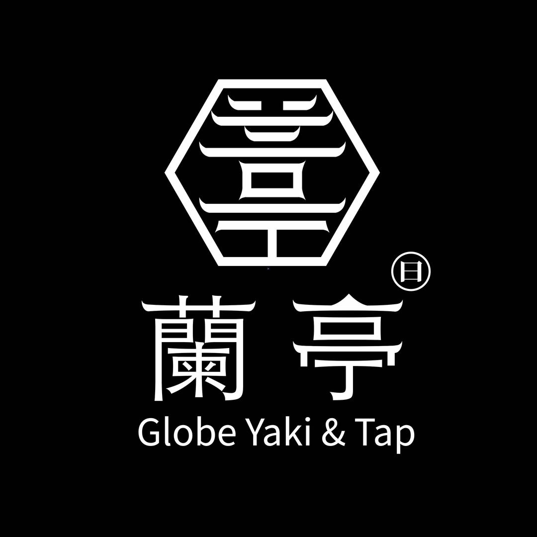 蘭亭· Globe Yaki & Tap