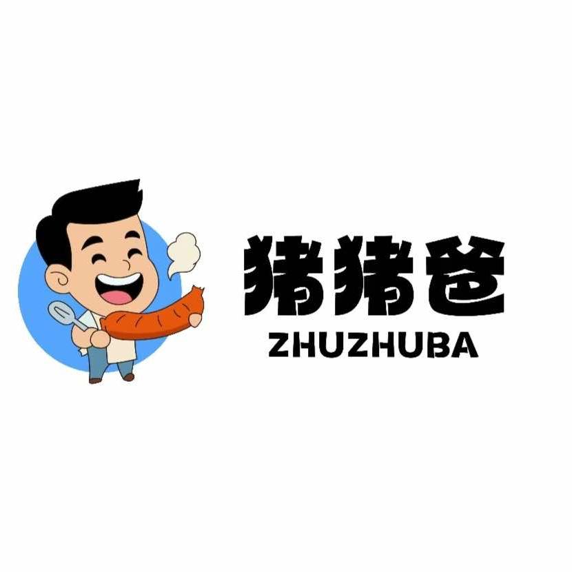猪猪爸手工鲜肉烤肠