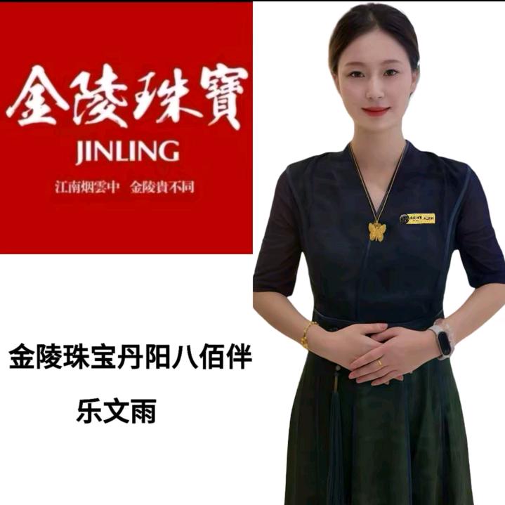 八佰伴金陵珠宝小雨