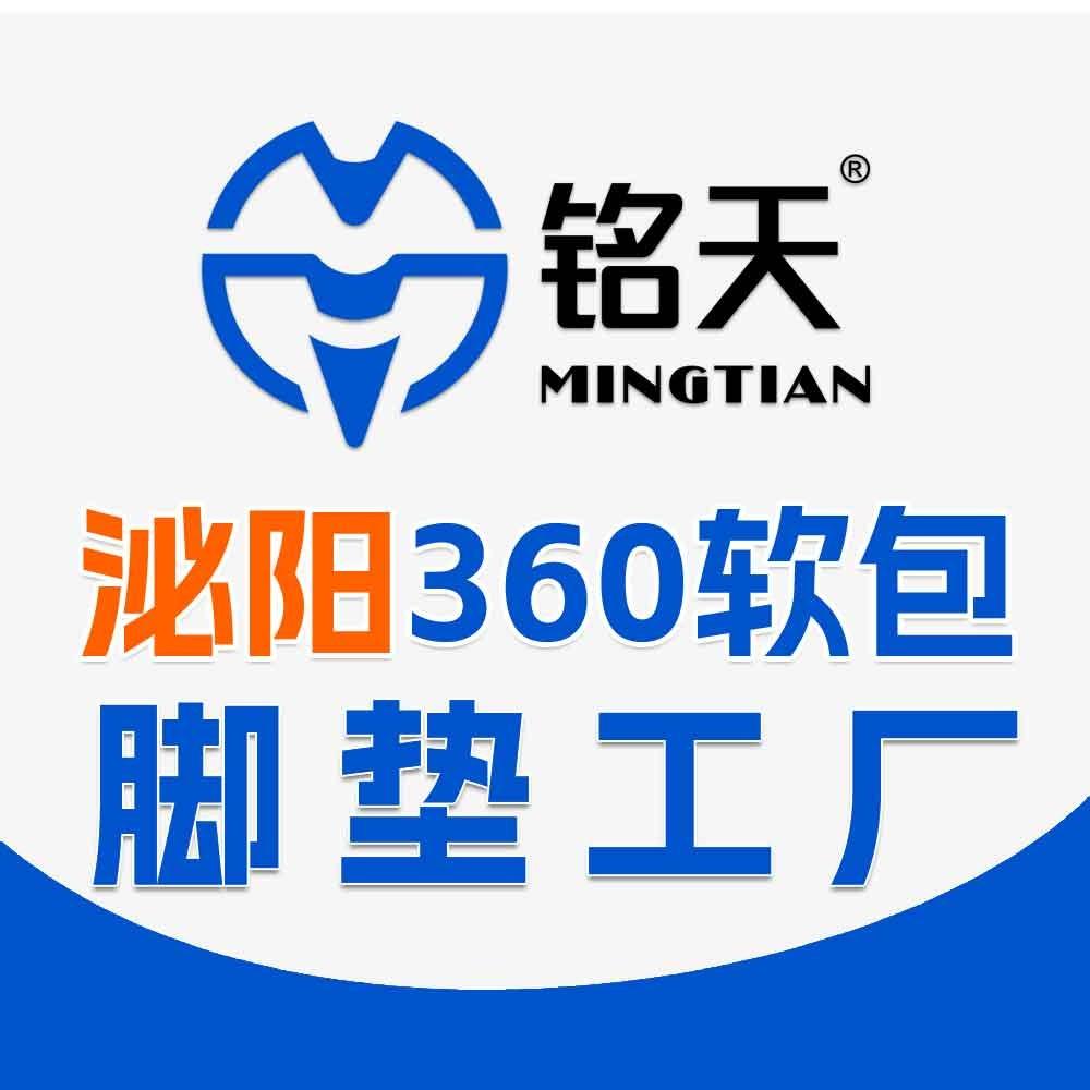 铭天汽车脚垫坐垫工厂(泌阳店)
