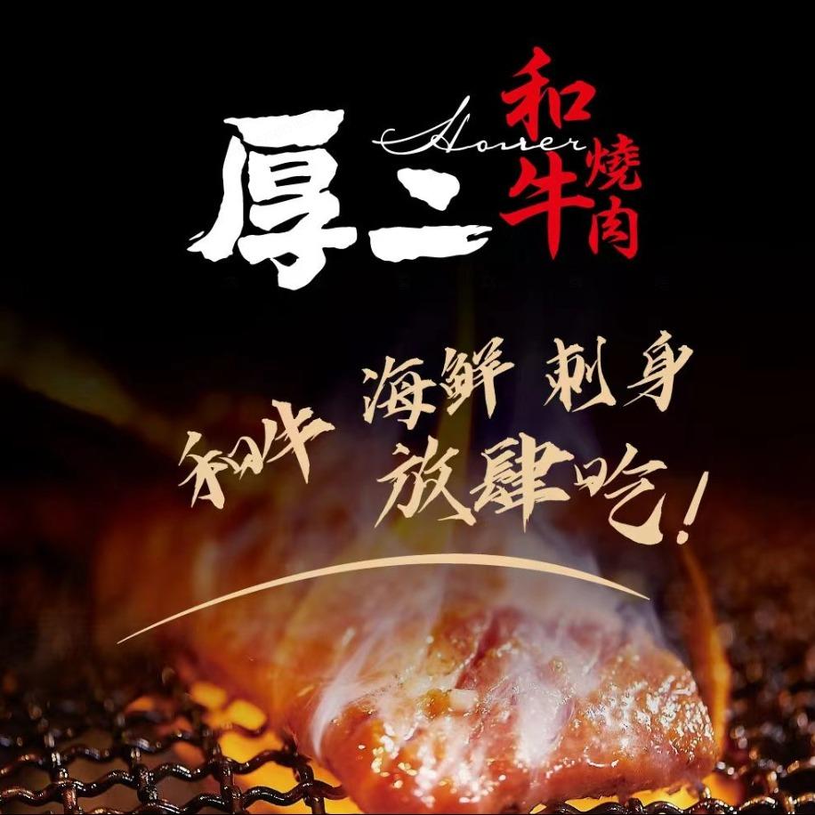 北京北苑厚二餐饮店