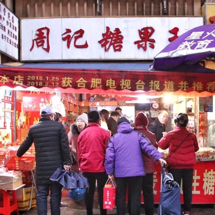 周记糖果王