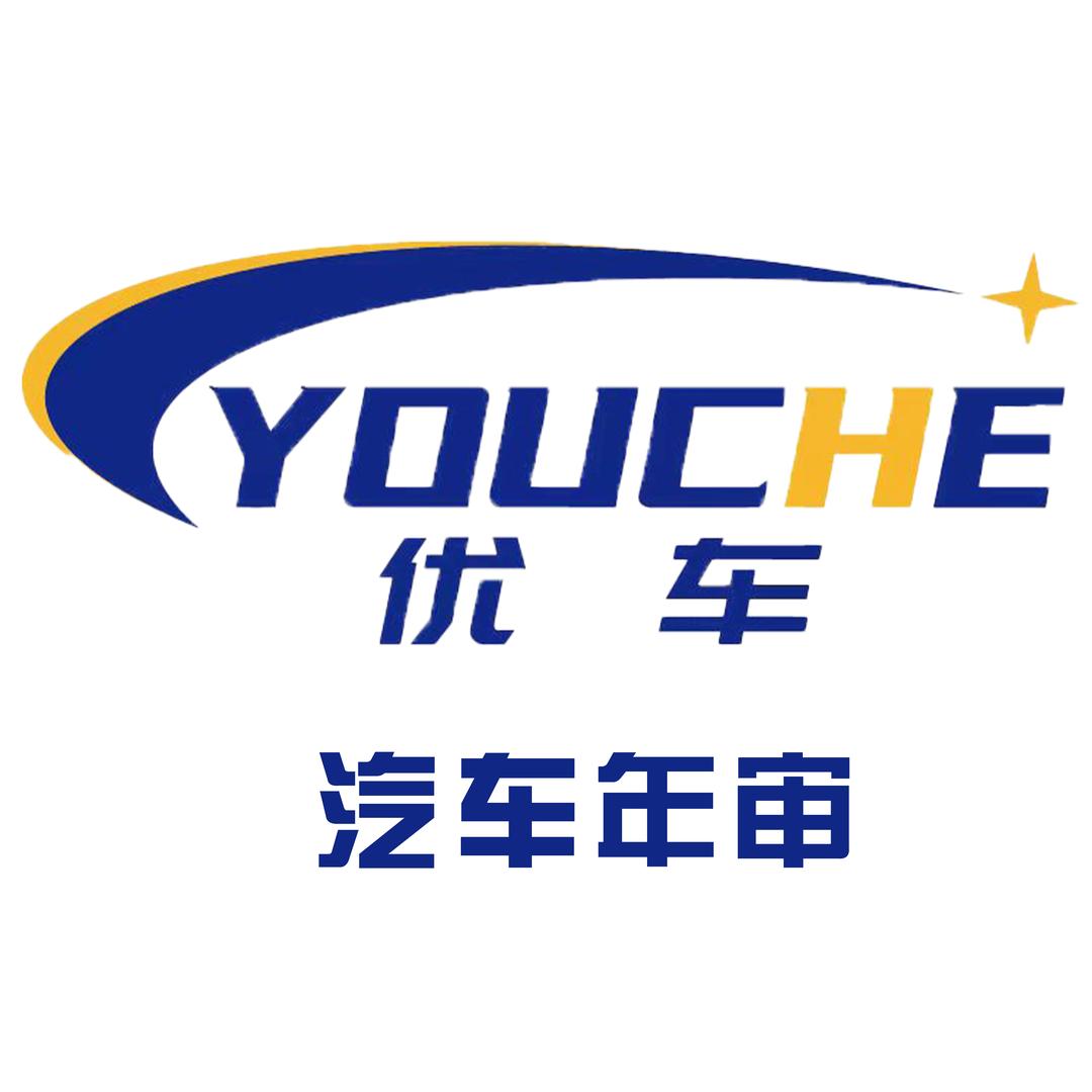 优车汽车年审官方号