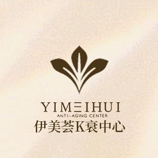 伊美荟