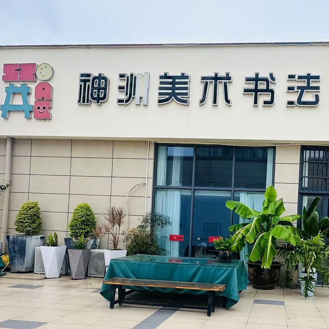 神洲美术书法·宝龙校区官方号
