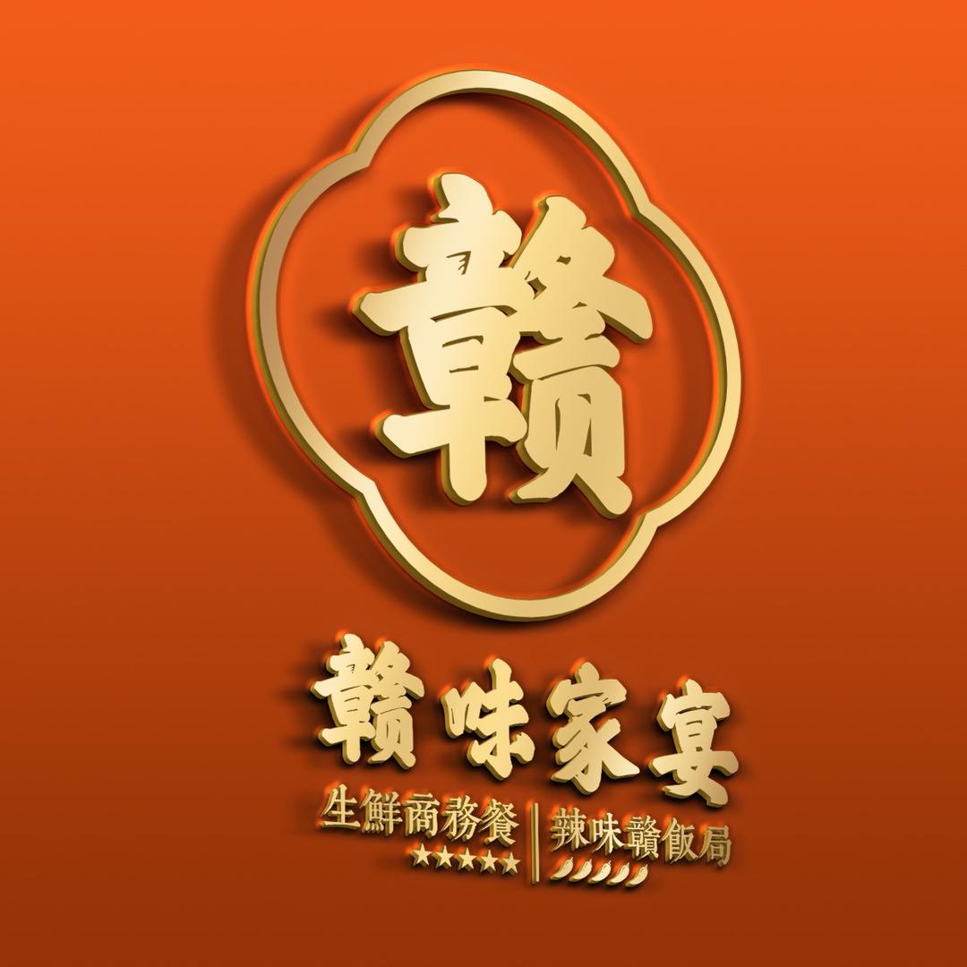 煜品煌厨·赣味家宴