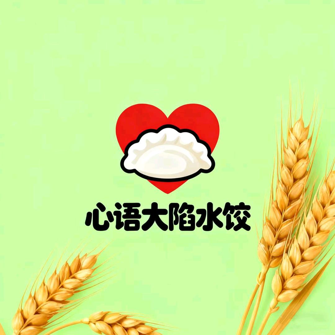 心语大馅水饺店官方号