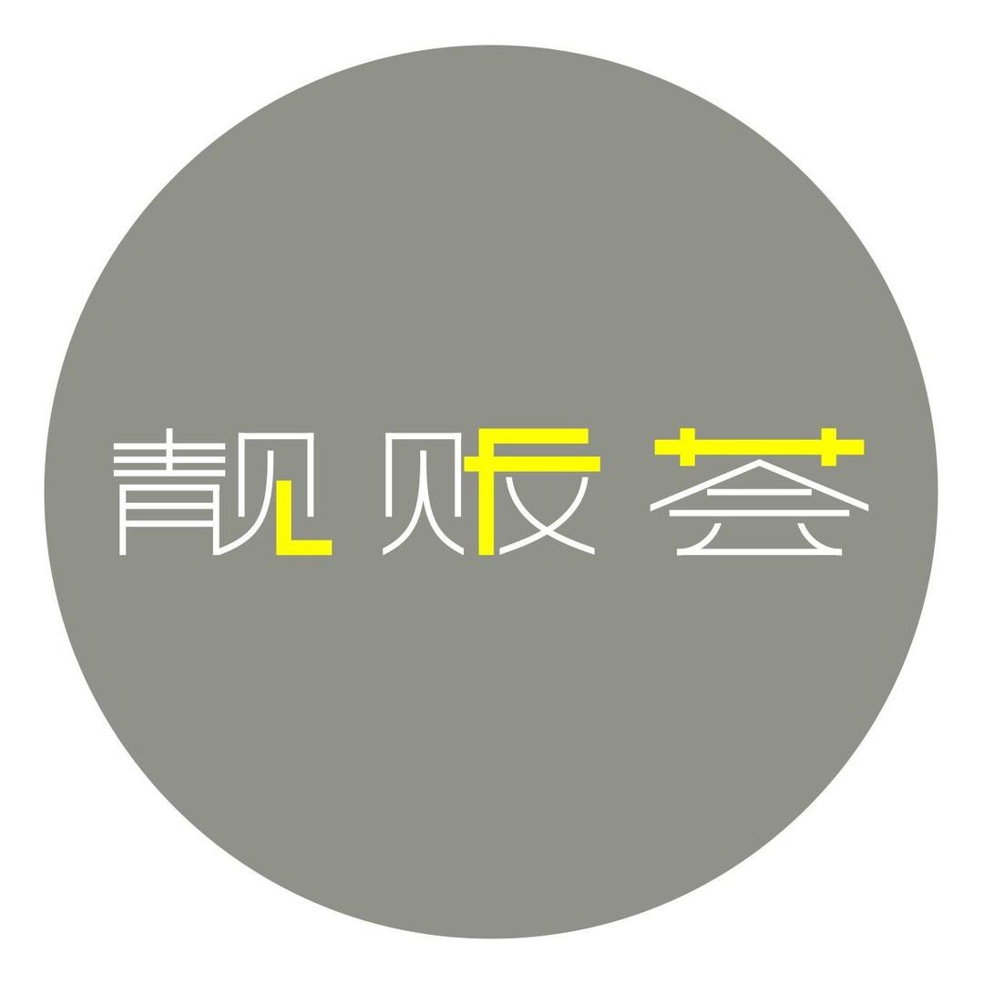 靓贩荟（即墨岘山店）