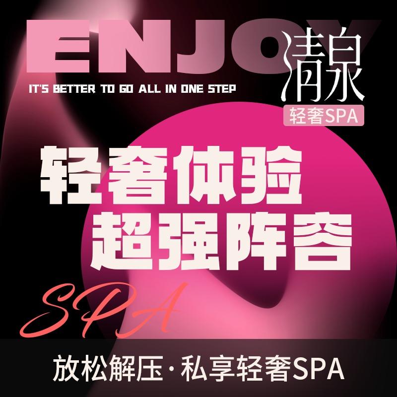清泉SPA(沃德店)官方号