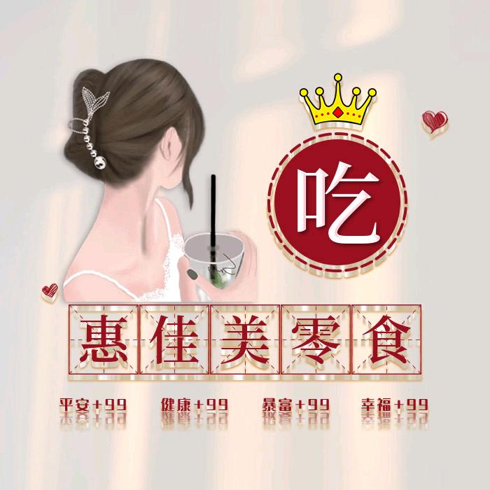 惠佳美甄选好物