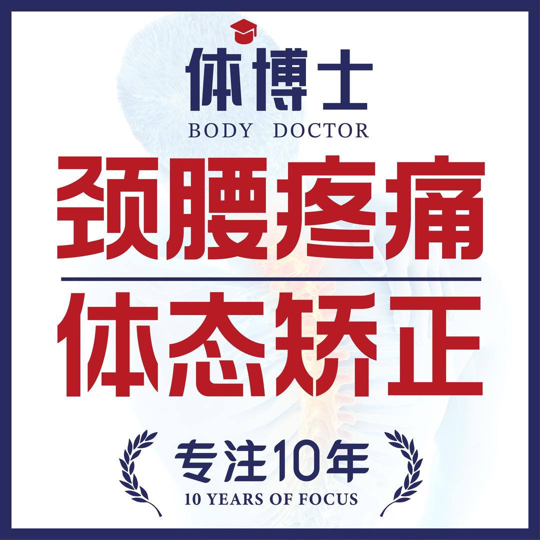 北京体博士运动健康中心