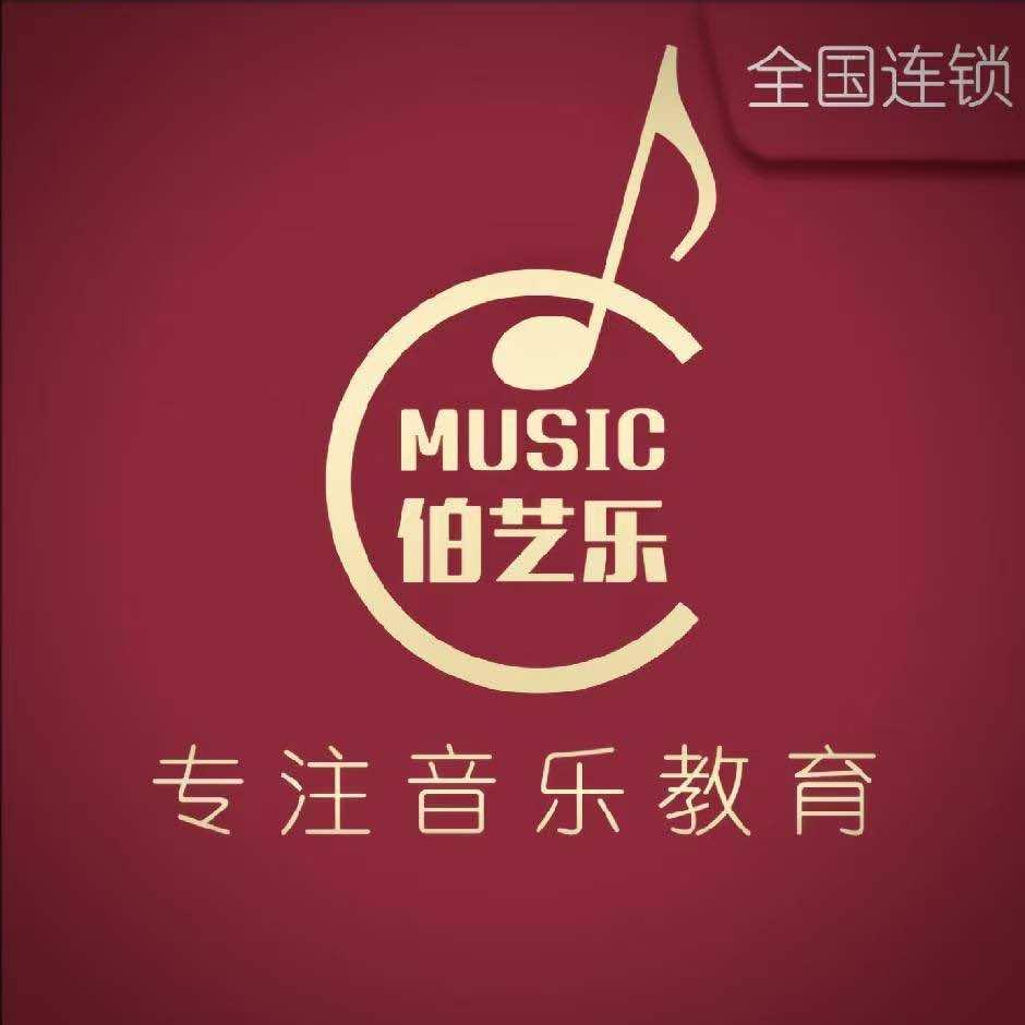 伯艺乐音乐-张老师