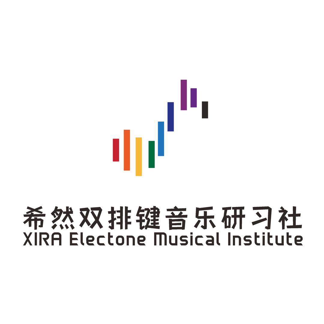 溧水希然双排键音乐研习社