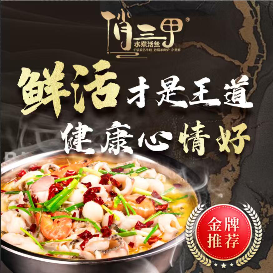 俏三甲.水煮活鱼官方账号