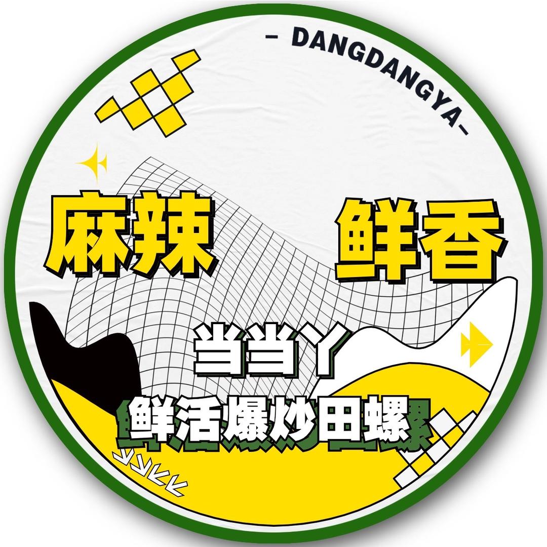 当当丫鲜活爆炒田螺（总部账号）