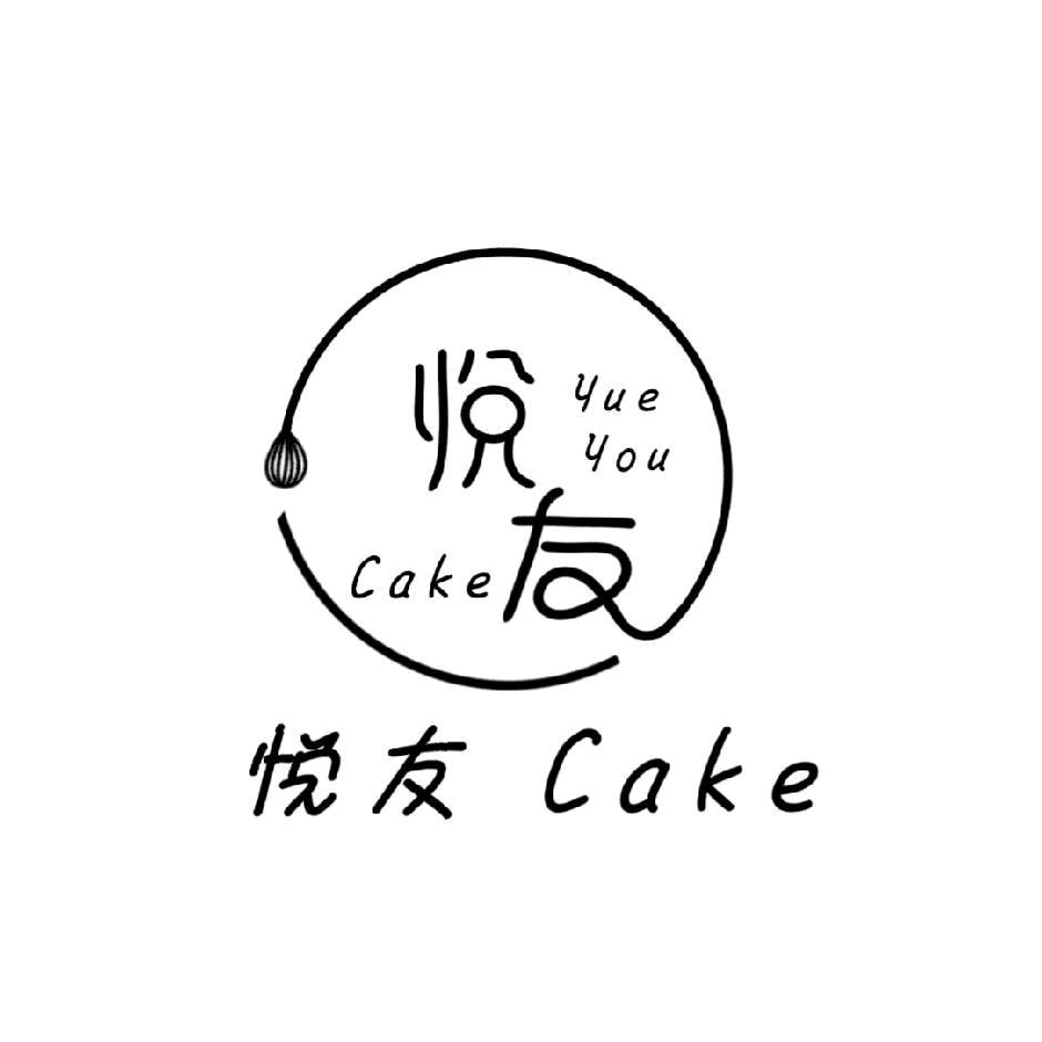 悦友 cake