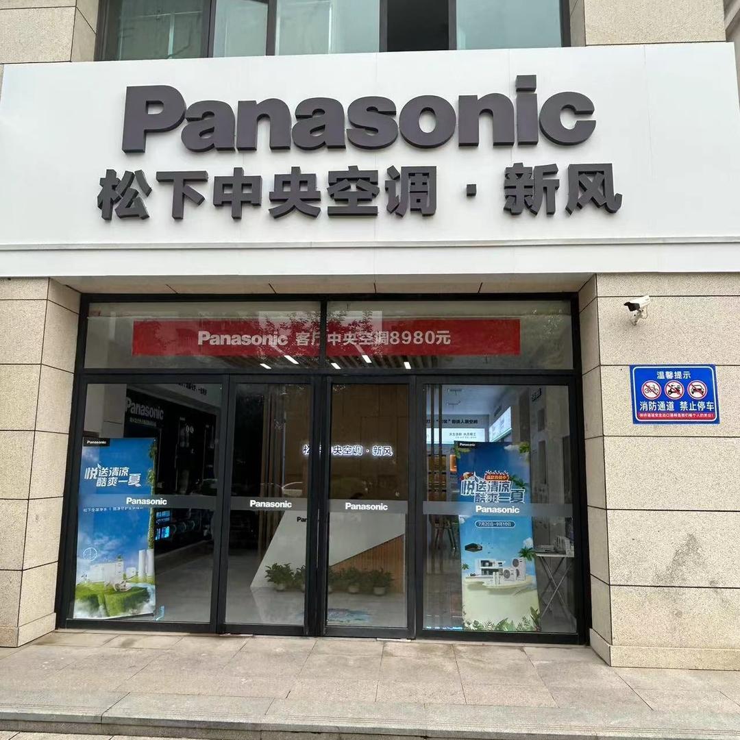 松下中央空调新风旗舰店