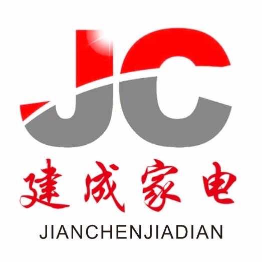 泊头建成家电厨具