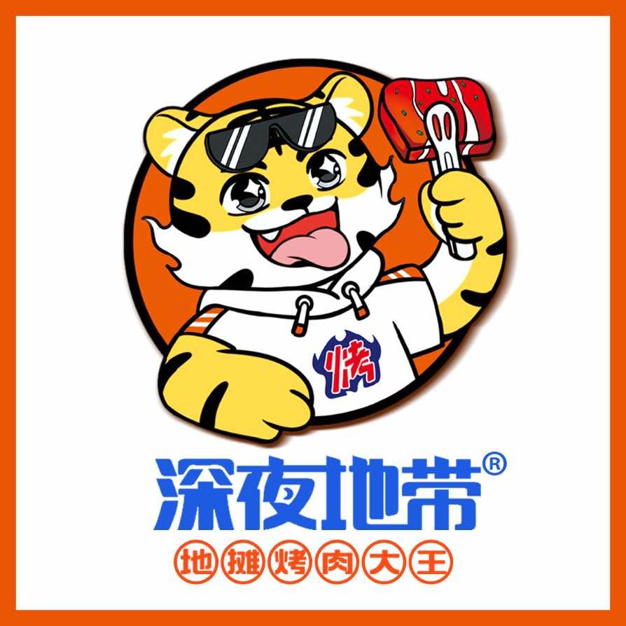 深夜地带烤肉大王（总店）