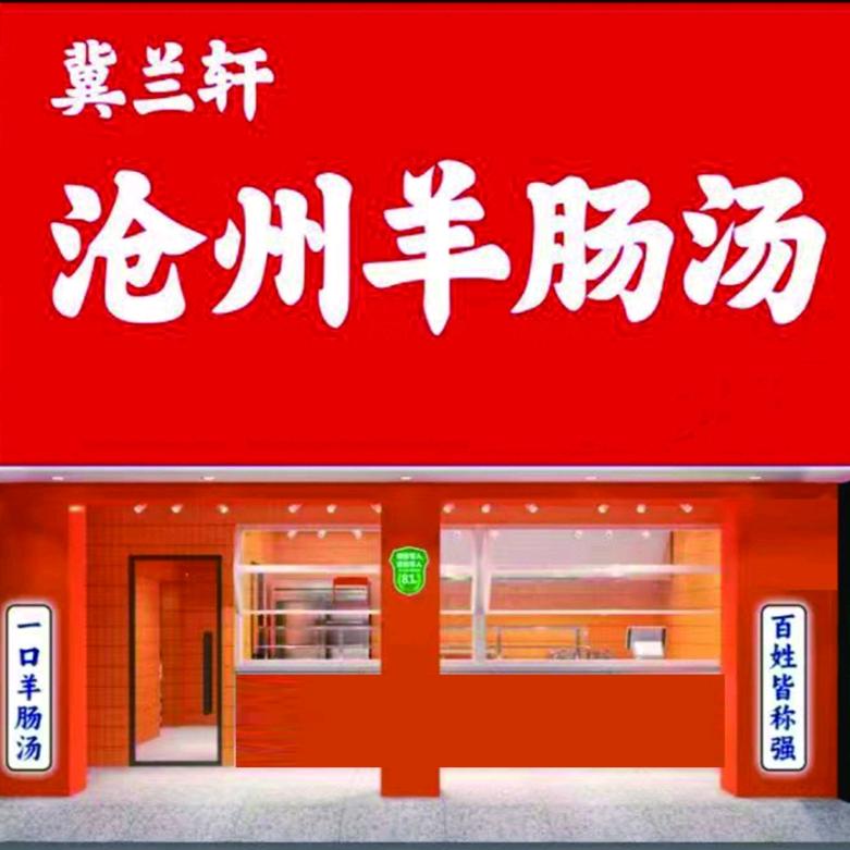 冀兰轩品牌官方号