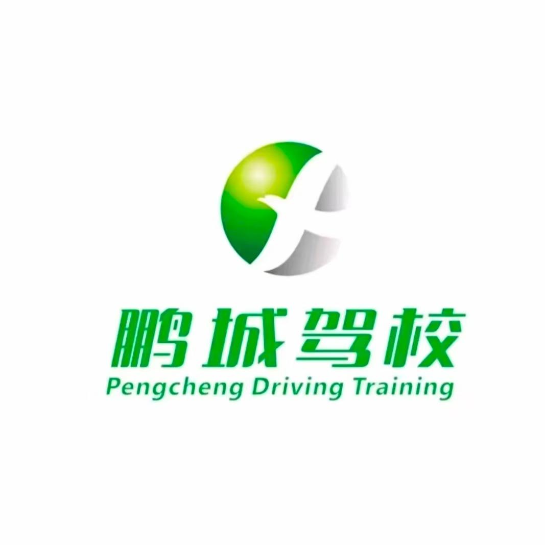 深圳鹏城驾校官方号-欢