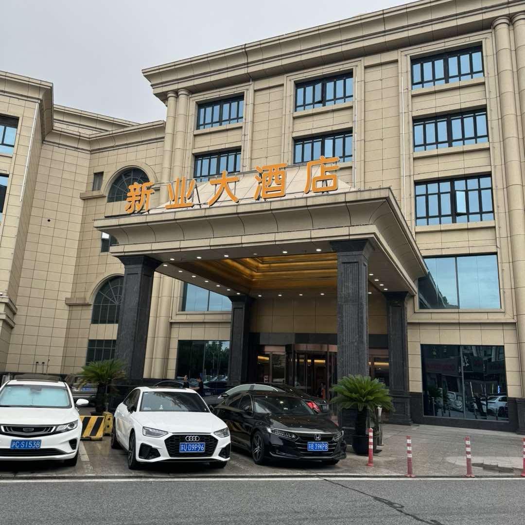 新业汤泉足浴 SPA 采耳棋牌