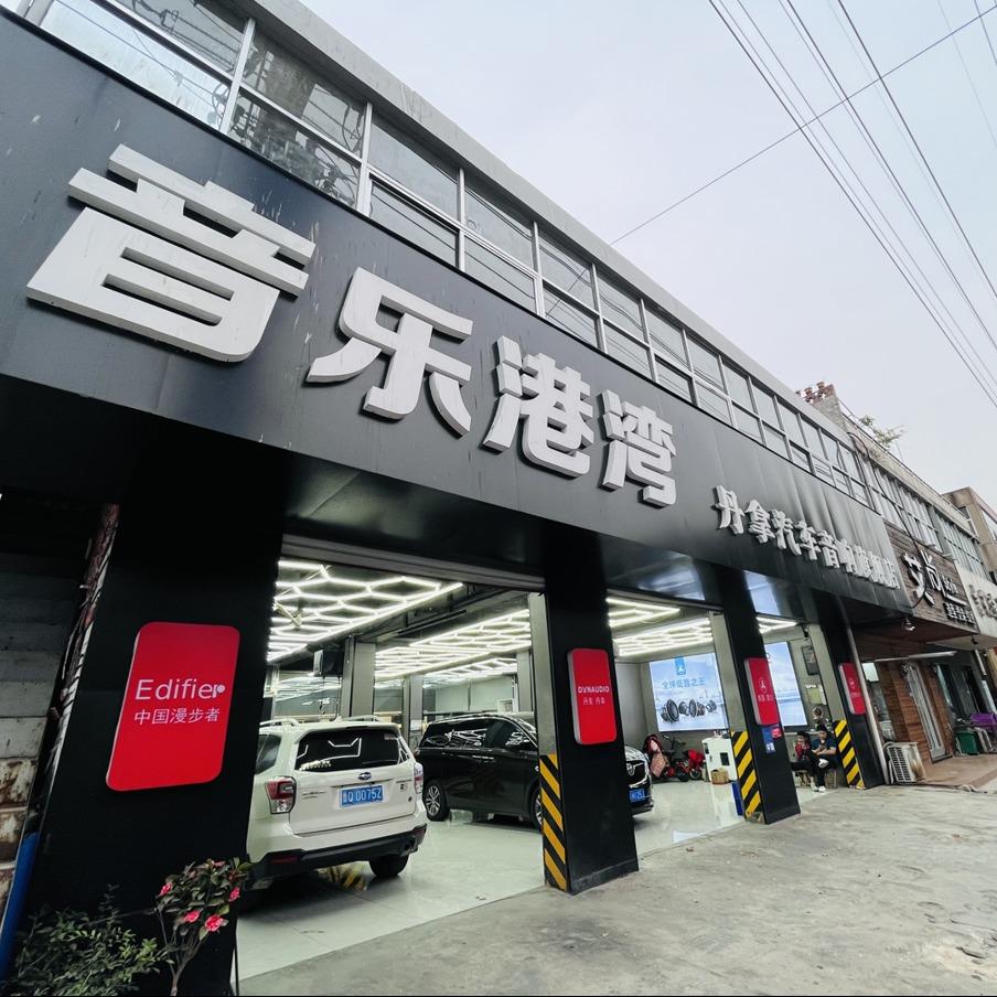 音节调动音乐港湾十九