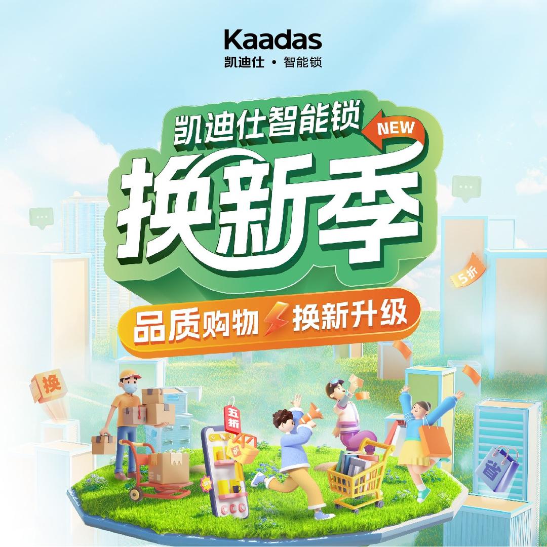 凯迪仕智能锁肯拓授权店