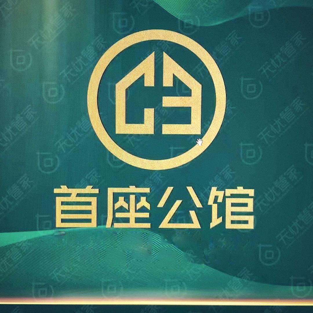 首座CEO公馆