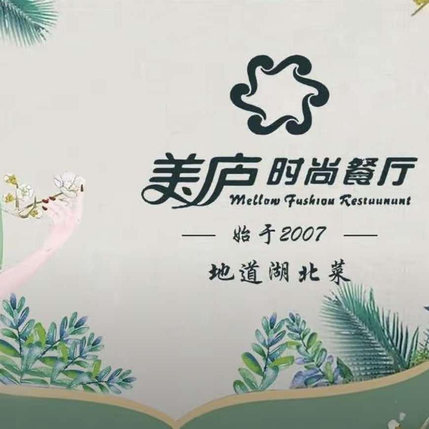 美庐时尚餐厅·吴佩孚公馆(南京路店)