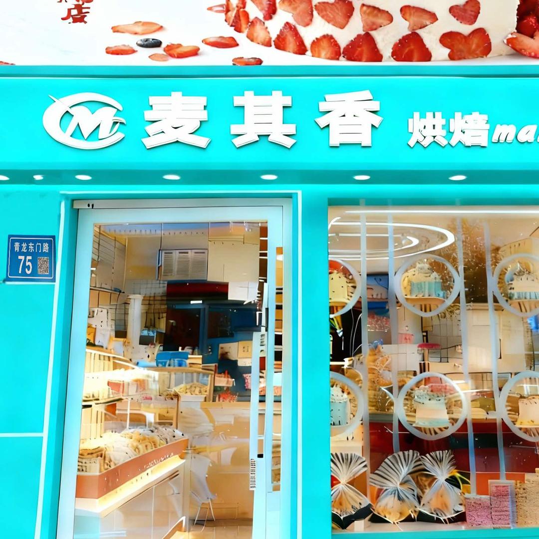 麦其香蛋糕店(联盛小区店)官方号