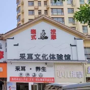 九月昭采耳泰式SPA