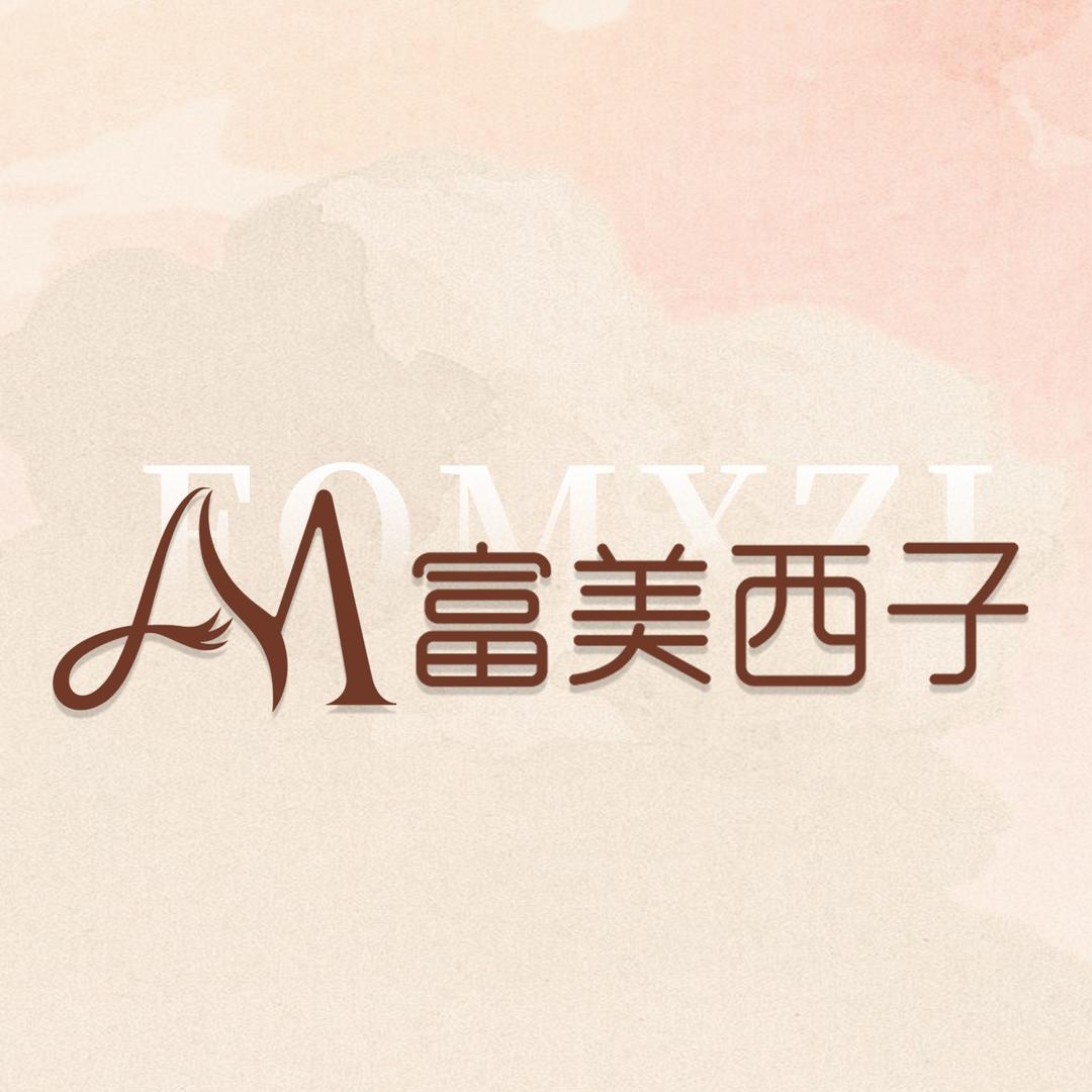 富美西子美甲美睫（神州国际店）