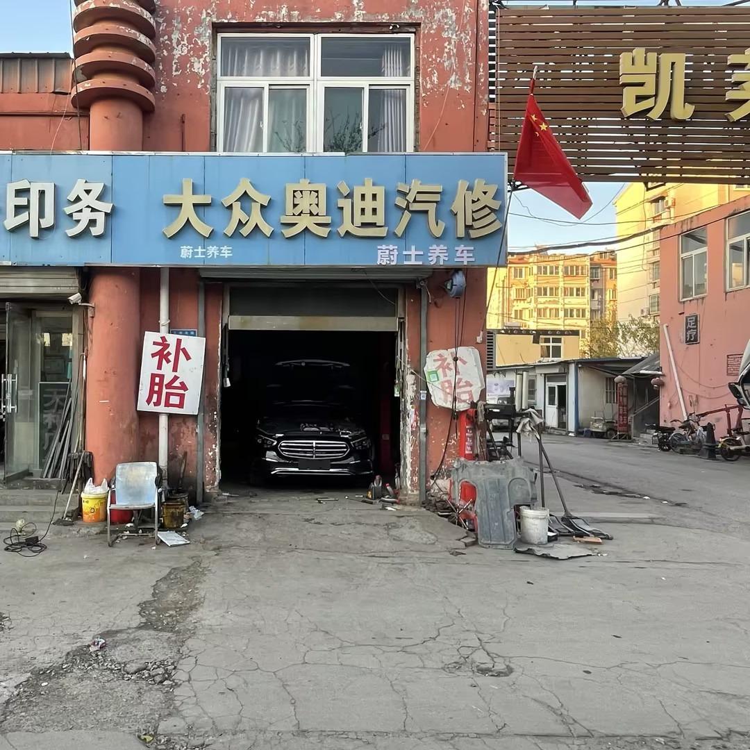 蔚士养车大众奥迪汽修