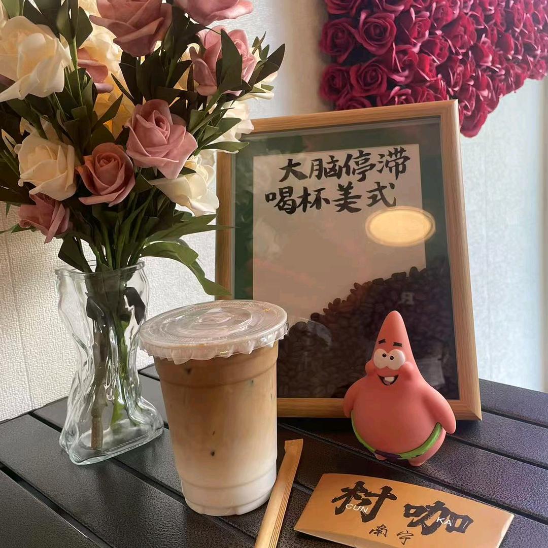 村咖·现磨咖啡