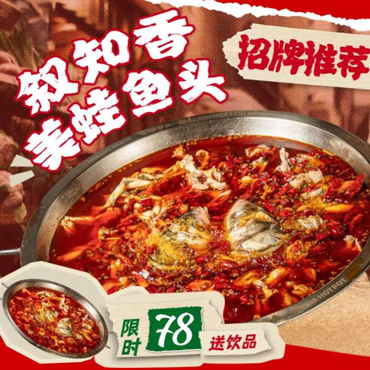 叙知香美蛙鱼头火锅(陈江店)